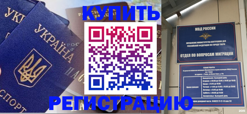 временная регистрация недорого в Алуште