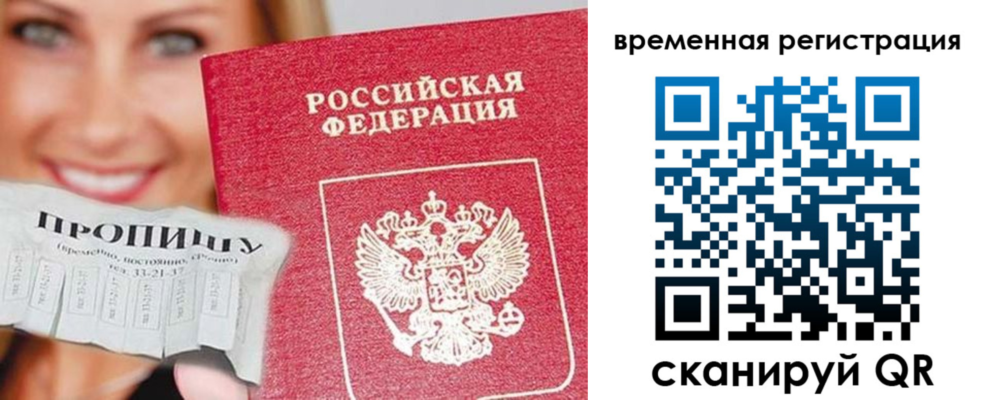 временная регистрация в квартире в Алуште