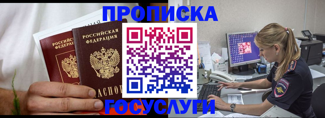 купить прописку в Алуште