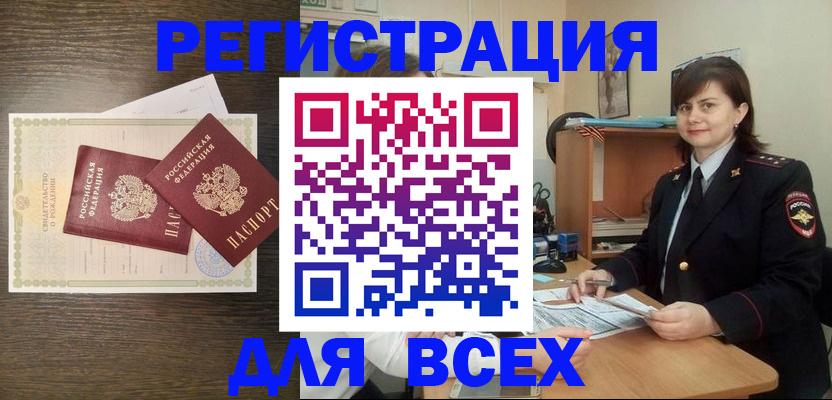 прописка от собственника в Алуште