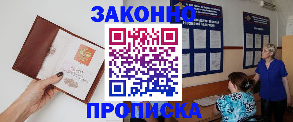 прописка от собственника в Алуште