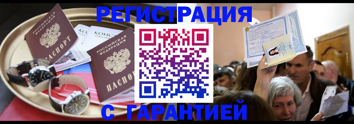 временная регистрация для школы в Алуште